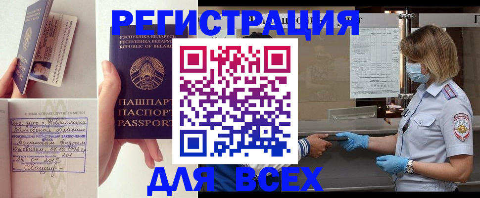 временная регистрация купить в Оби