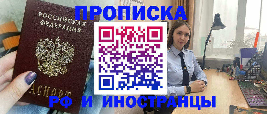 прописка законно в Оби