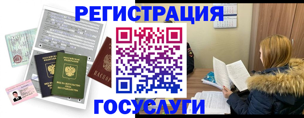 временная регистрация законно в Оби