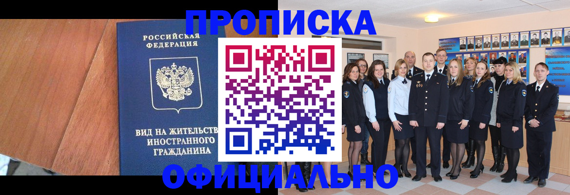 временная регистрация адрес в Оби