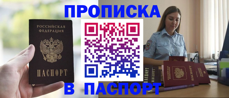 прописка в Оби