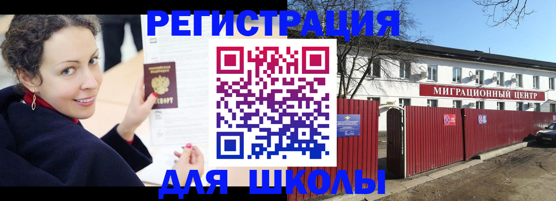 временная регистрация надежно в Оби