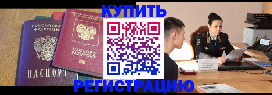 прописка для кредита в Оби