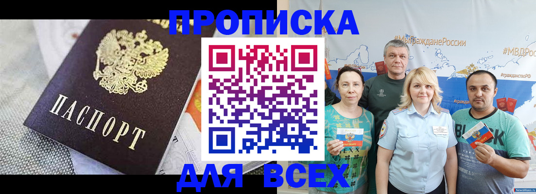 купить прописку в Оби